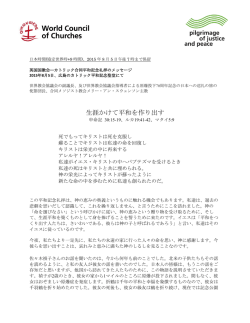 生涯かけて平和を作り出す