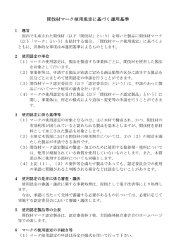 運用基準 - JForest 全国森林組合連合会