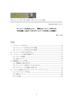 2016年5月12日 ホームページを作成しよう！ 簡単な作り方