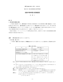 JEC-2440-2005 追補1