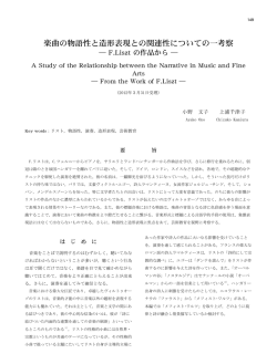 楽曲の物語性と造形表現との関連性についての一考察