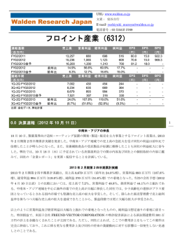 第1四半期 - 株式会社ウォールデンリサーチジャパン