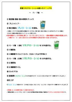頭皮にプレローション プレローション 液にマルチローショ 液にマルチ