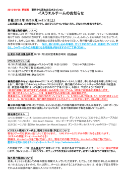 イスラエルチーム案内9/28改訂版(PDF版)