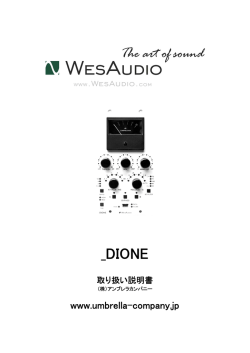 製品マニュアル - アンブレラカンパニー