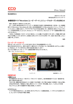 映像配信サイト「MovieGate（ムービーゲート）」