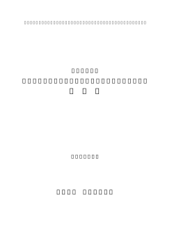 目次 1．