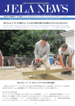私たちは、キリストの愛をもって、日本と世界の助けを必要とする人びとに