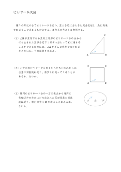 B010：ビリヤード大会