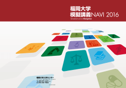 模擬講義パンフレット - 福岡大学 入試情報サイト