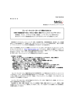 PDFファイル - ファブリカコミュニケーションズ