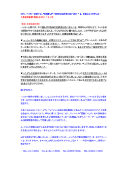 565．ハッカーと聞けば、今は誰もが不気味な犯罪者を思い浮かべる