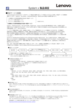System x 製品保証ガイド