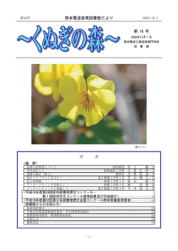 熊本電波高専図書館だより