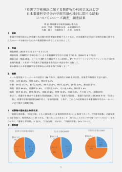 第13期委員会 - 日本看護科学学会
