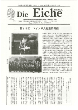 No.63 - 日独協会