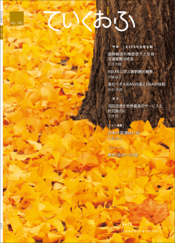 No.140 - 株式会社ANA総合研究所