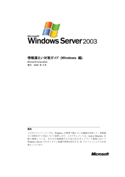 情報漏えい対策ガイド (Windows 編) - AG-TECH