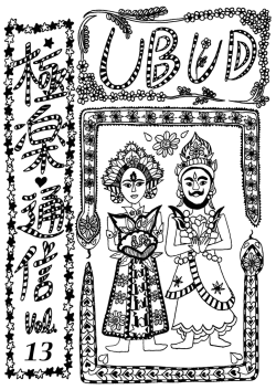 極楽通信UBUD vol.13