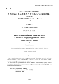 言語的社会的不平等の最前線にある保育学校