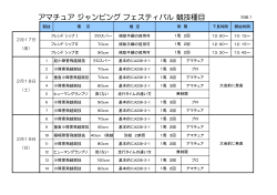 第1戦 競技種目