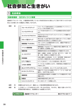 社会参加と生きがい
