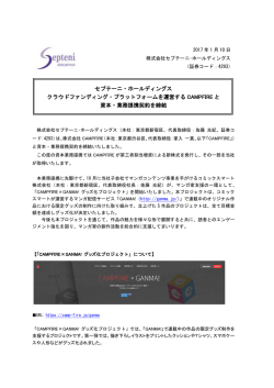 こちら - 株式会社セプテーニ・ホールディングス
