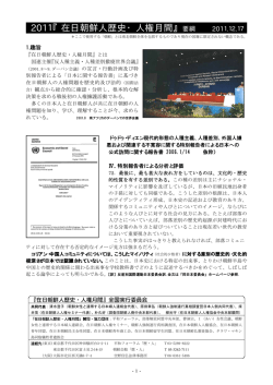 2011『在日朝鮮人歴史・人権月間』要綱