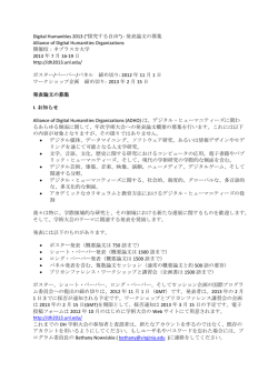 発表論文の募集 Alliance of Digital Humanities Organizations 2