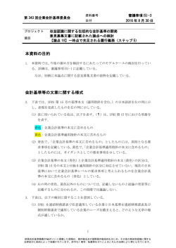 3 意見募集文書に記載された論点への検討【論点10】