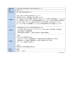 募集企業名 (社名非公開) 100年の歴史をもつ国内大手総合化学メーカー