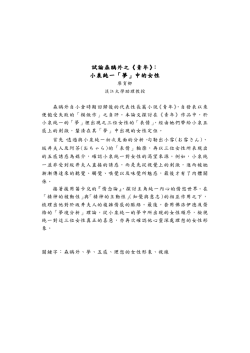 試論森鷗外之《青年》： 小泉純一「夢」中的女性