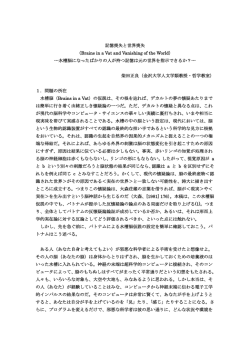 最終稿PDF - 金沢大学人間科学系 柴田正良研究室 科研費研究テーマ