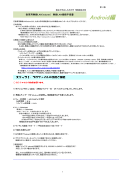 接続手順書 - 教育情報サービス