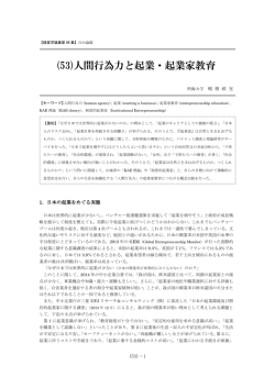 (53)人間行為力と起業・起業家教育