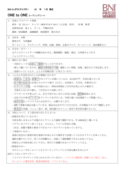BNI コンダクトチャプター 25 年 7 月 現在 ONE to ONE ミーティングシート