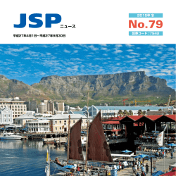 （株主向け報告書）No79 2015冬（3413K）