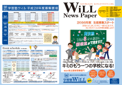 WiLL News Paper 2016