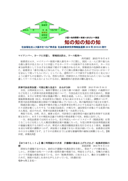 知の知の知の知 - 社会福祉法人大阪手をつなぐ育成会