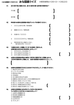 みな図書クイズ ※解答期間は