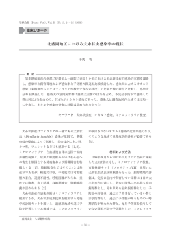 北盛岡地区における犬糸状虫感染率の現状