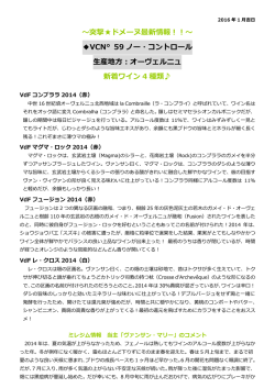 突撃  ドメーヌ最新情報！！