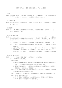 - 市川市サッカー協会