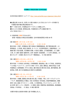 第121回中国輸出商品交易会（PDF）