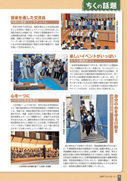 ちくの話 - 匝瑳市