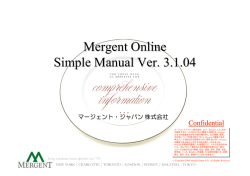 Mergent Online 簡易マニュアル