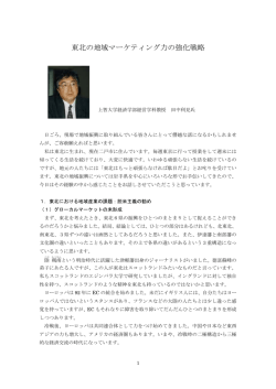 PDFダウンロード - 東北活性化研究センター