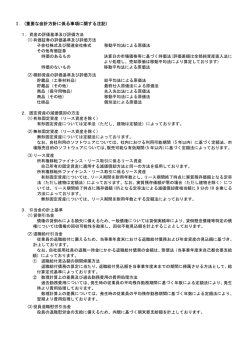 1．資産の評価基準及び評価方法