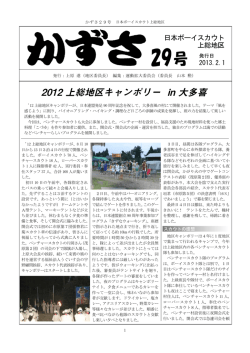 かずさ第29号 発行日