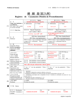 Modelo de Preenchimento da Notifica&ccedil;&atilde;o de Casamento
